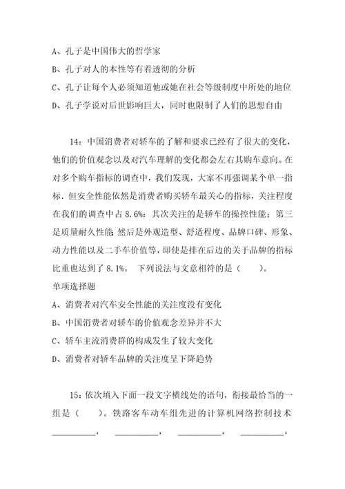 公务员招聘考试复习资料公务员言语理解通关试题每日练2020年01月28日9300