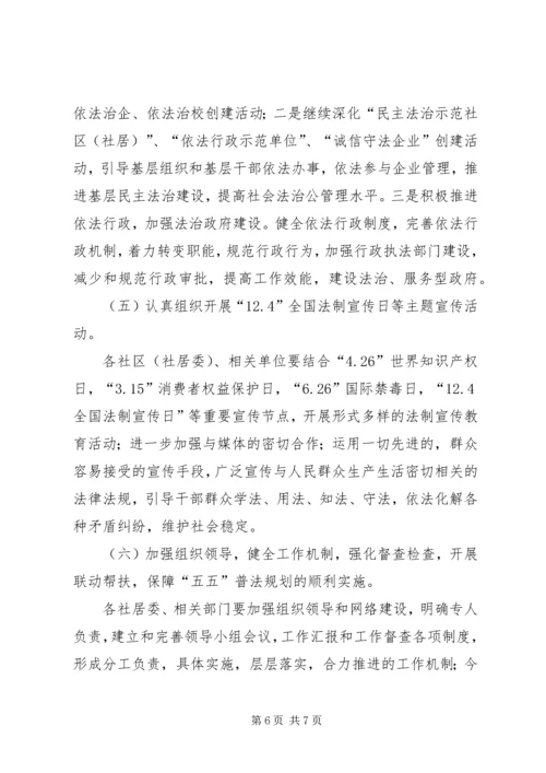 开发区依法治区工作计划.docx