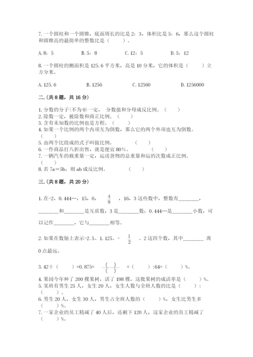 人教版数学小升初模拟试卷附完整答案（夺冠系列）.docx