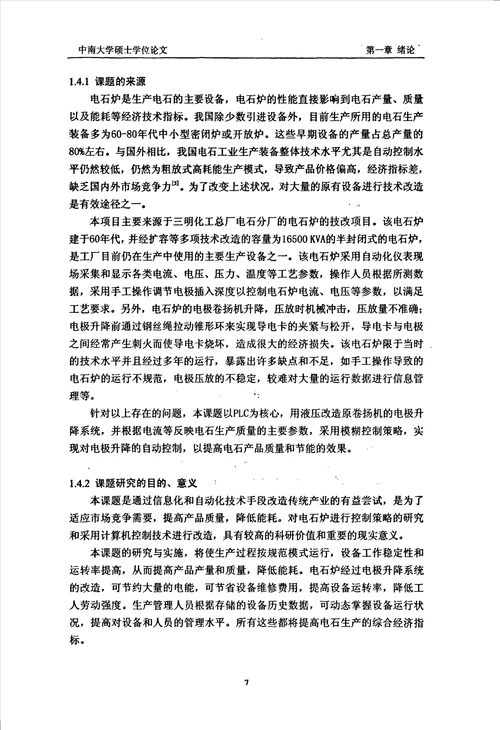 基于PLC的电石炉控制系统研究与设计控制理论与控制工程专业论文