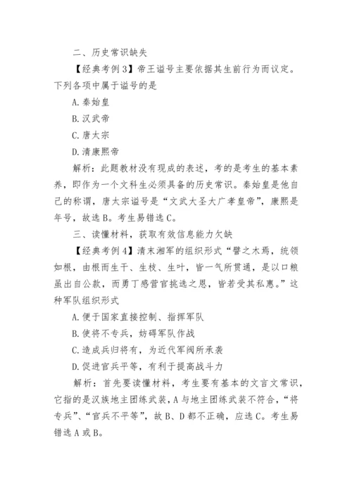 高考历史选择题丢分的原因与答题思路.docx