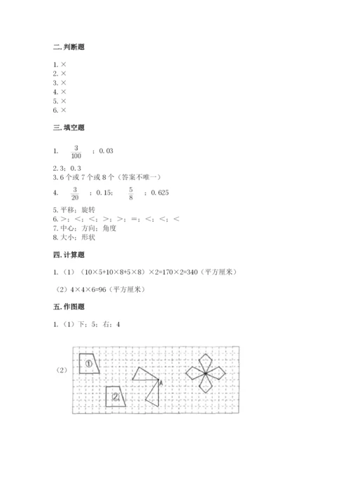 人教版五年级下册数学期末测试卷精选答案.docx