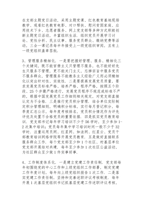 党支部书记党史学习教育学习心得体会.docx
