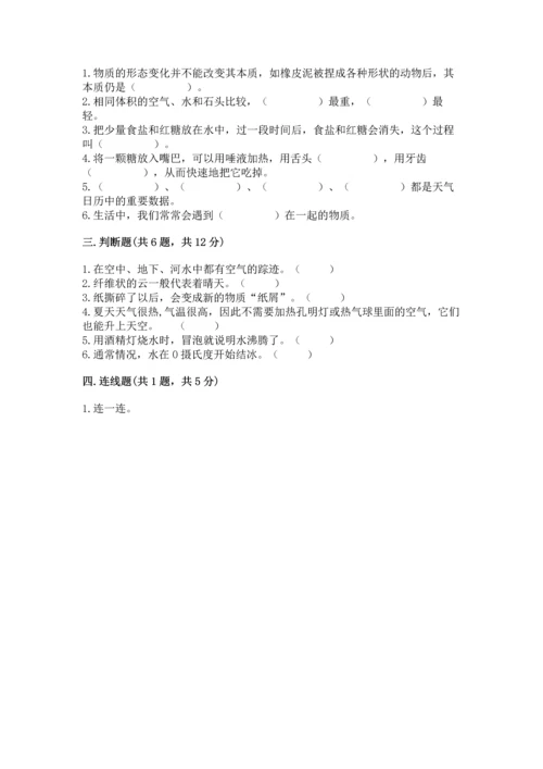 教科版三年级上册科学期末测试卷附完整答案【易错题】.docx