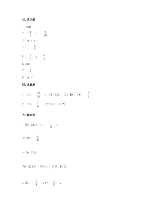 冀教版五年级下册数学第六单元 分数除法 测试卷含答案【名师推荐】.docx