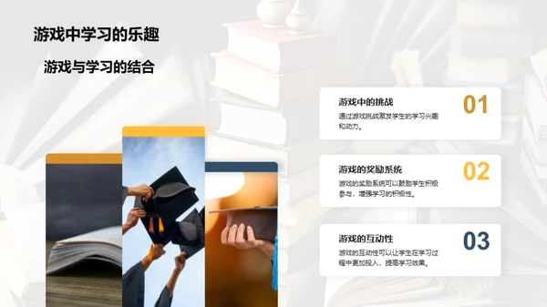 英语学习的游戏化策略