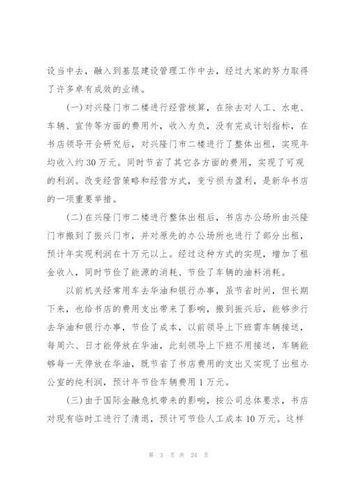 2022年主题教育活动总结范文.docx