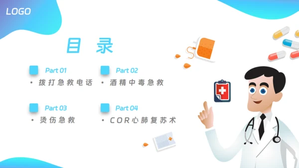 日常急救医疗知识培训通用PPT模板