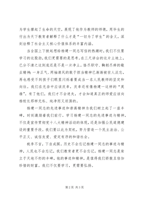 思想汇报：向杨怀远同志学习 (5).docx