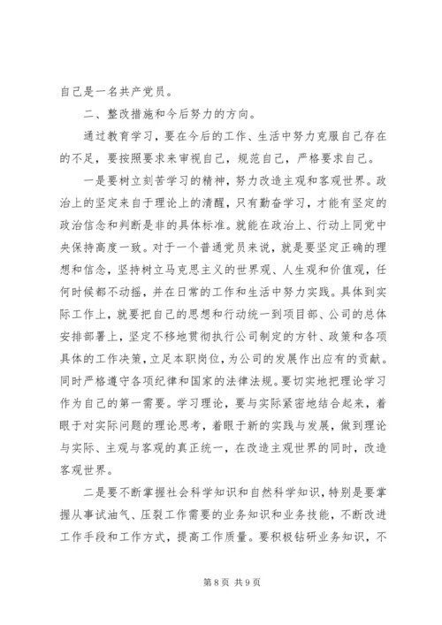 关于20XX年任前廉政对照检查材料范文.docx