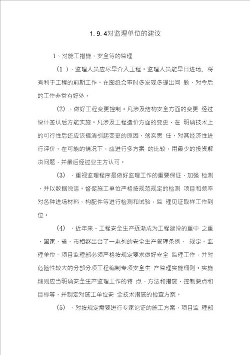 绿化绿道总承包EPC工程对业主或设计施工监理的合理化建议