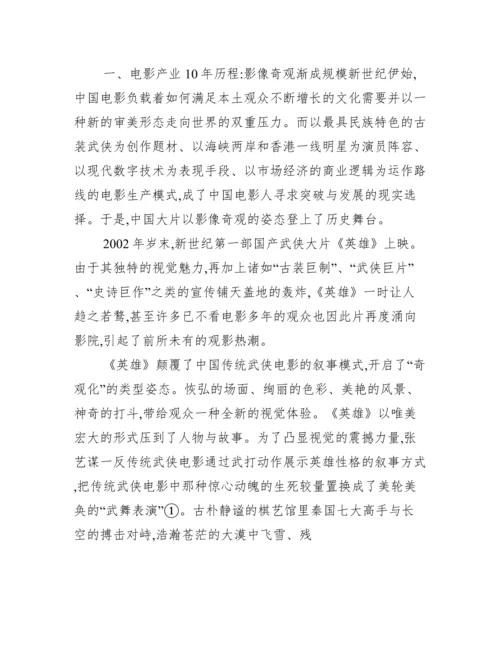 _[影像,奇观,浪漫,其他论文文档]谈从“影像奇观”到“浪漫现实”.docx