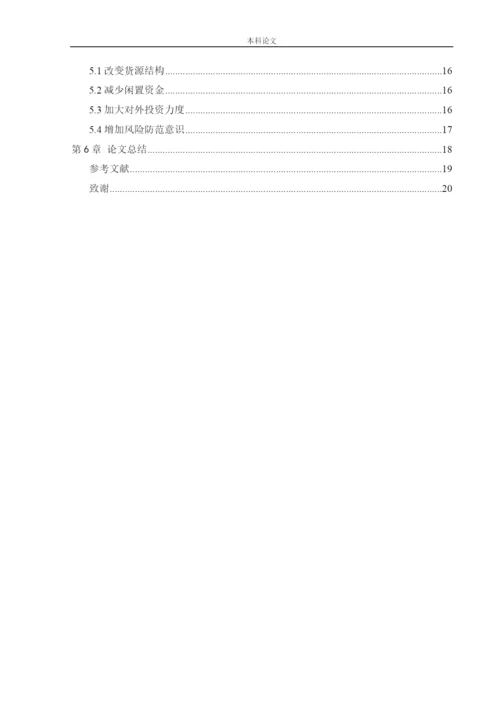 164010306__何月__[论文]基于战略导向的营口港务股份有限公司财务分析.docx
