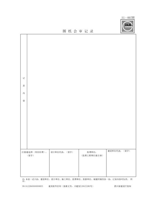 建筑工程资料表格大全(DOC 54页).docx