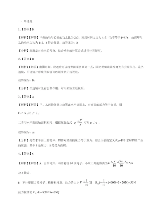 基础强化北京市第十二中学物理八年级下册期末考试综合测评A卷（解析版）.docx