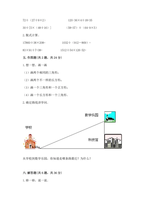 人教版四年级下册数学期末测试卷精品（考点梳理）.docx