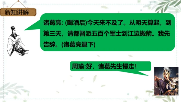 部编版语文五年级下册第二单元 口语交际：怎么表演课本剧  课件
