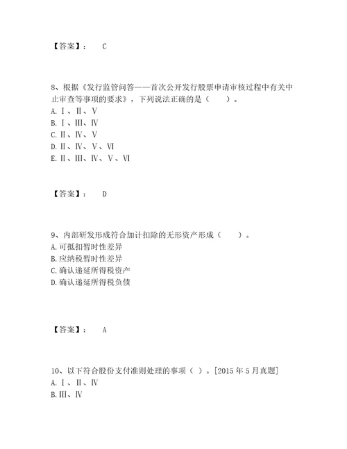 2022年投资银行业务保荐代表人之保荐代表人胜任能力题库题库及参考答案培优