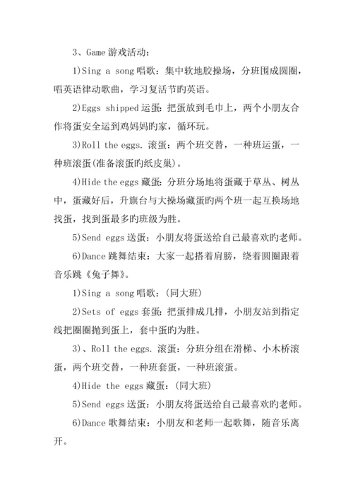 复活节活动策划.docx