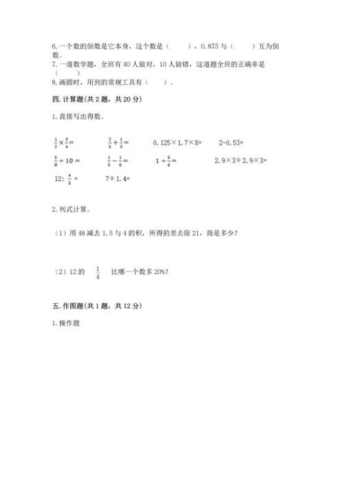 六年级上册数学期末测试卷（考试直接用）word版.docx