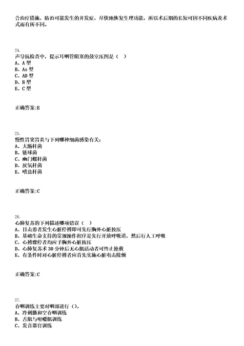 2022年05月四川成都市双流区卫计系统事业单位招聘一笔试参考题库含答案解析