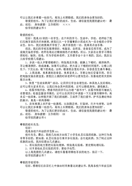 给学院的建议书