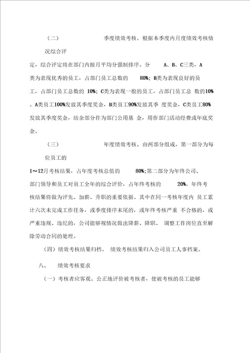 工程公司绩效考核实施细则范文