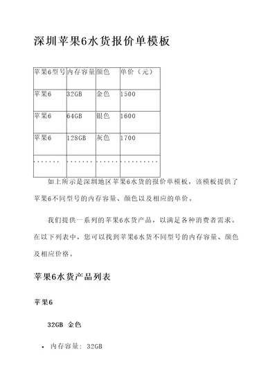 深圳苹果6水货报价单