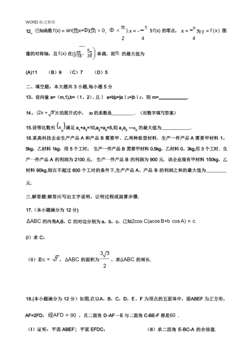 2017高考全国1卷理科数学试题及答案解析[精校解析版].docx