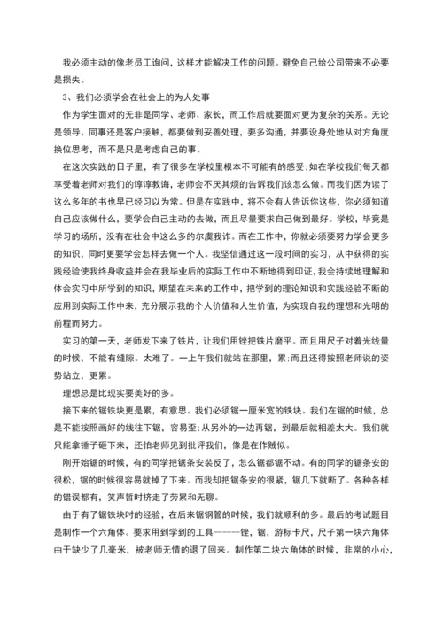 工厂实习总结怎么写.docx