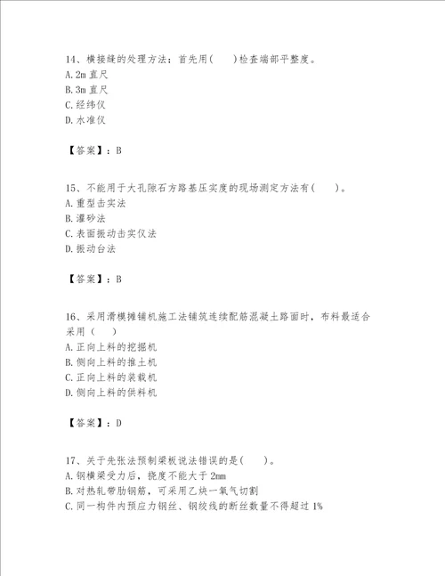 一级建造师之一建公路工程实务题库及答案历年真题