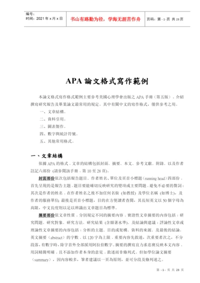 人力资源-2022APA论文格式写作样本.docx