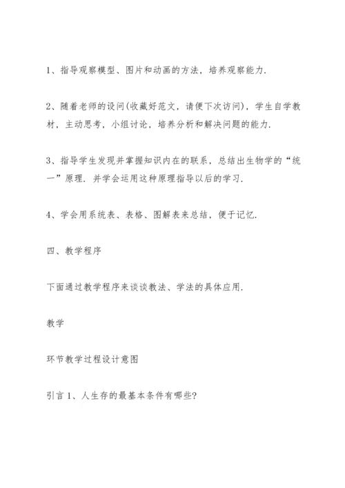 初中生物教案.docx