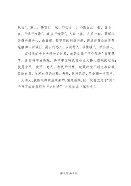 优秀范文：学习十七大精神宣讲要立足三“好”.docx