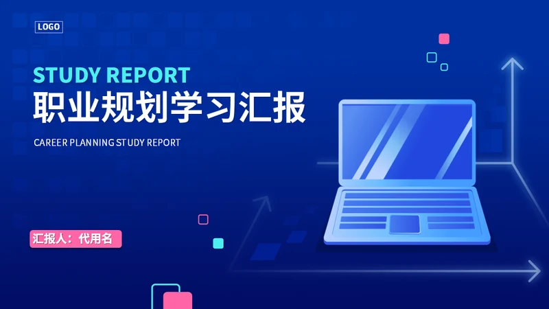 蓝色简约风职业规划教学汇报通用PPT模板