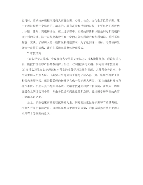 精编之护士实习计划范文.docx