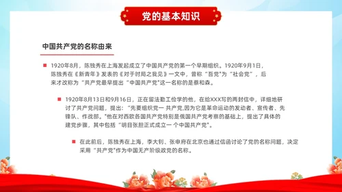 红色水彩国潮七一建党节节日PPT课件
