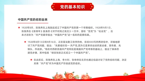 红色水彩国潮七一建党节节日PPT课件