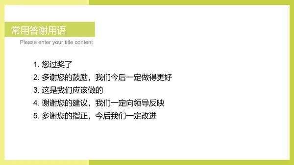 绿色简约风商场企业工作人员培训PPT模板