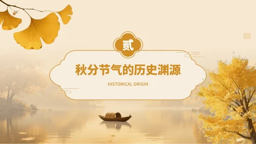 橙黄色中国风传统文化秋分至万物敛PPT模板