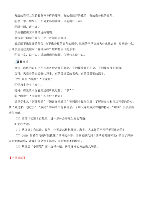 18.富饶的西沙群岛   教学设计
