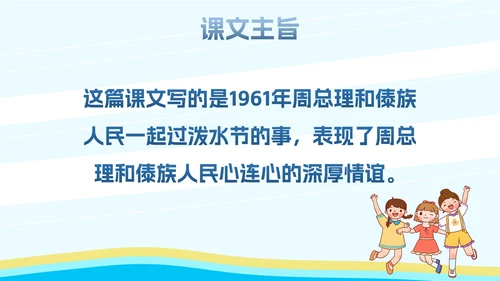 部编版二年级上册《难忘泼水节》