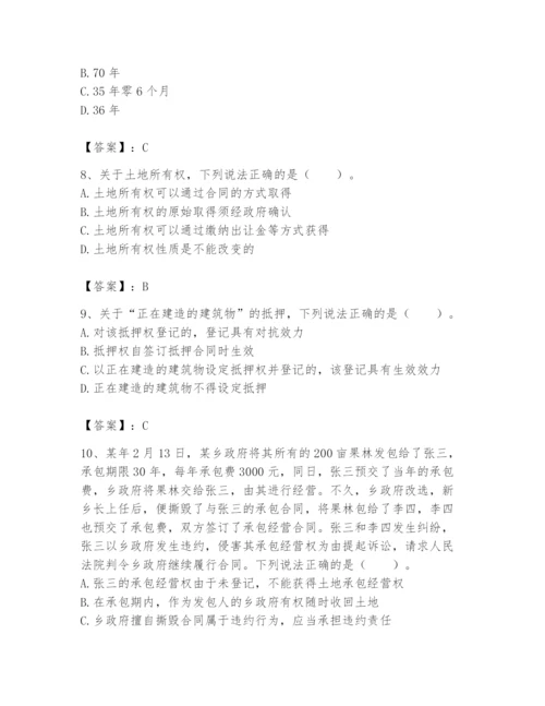 土地登记代理人之土地权利理论与方法题库【精练】.docx