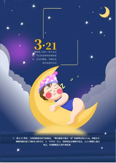 紫色可爱手绘世界睡眠日海报word模板