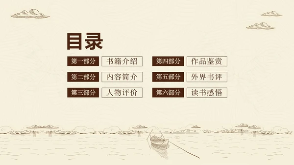 2023年摆渡人读书分享好书推荐阅读分享推介会PPT课件