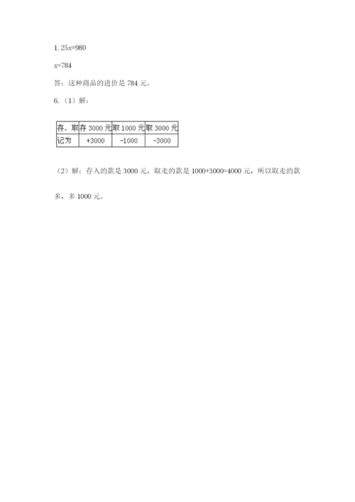 洛阳市小学数学小升初试卷及答案【历年真题】.docx