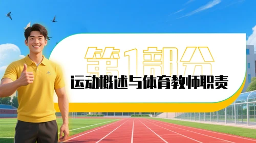 黄绿色3D风全民健身运动项目推广与教学指南PPT模板
