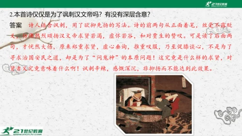 统编版语文七年级下册第六单元 课外古诗词诵读课件(共81张PPT)