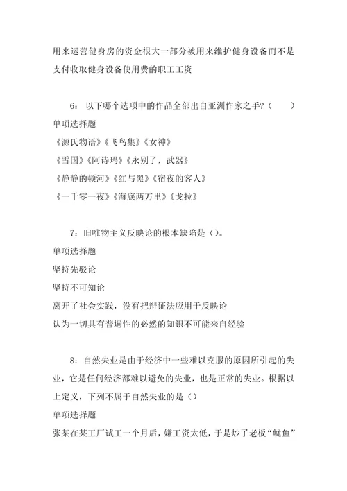 公务员招聘考试复习资料庄河事业单位招聘2017年考试真题及答案解析最新版