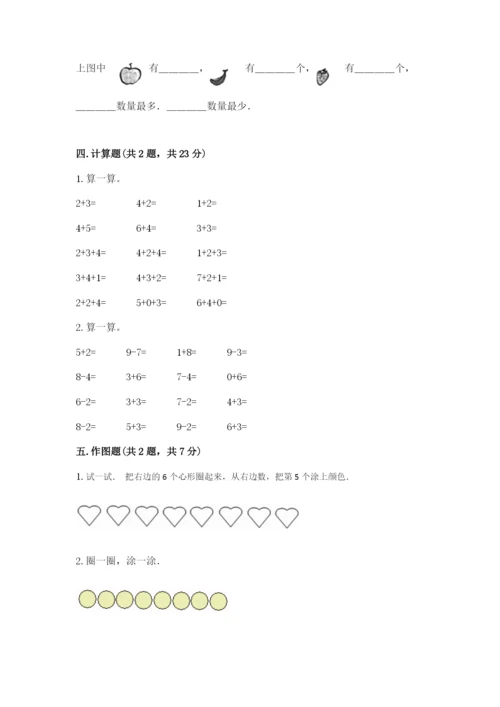 北师大版一年级上册数学期中测试卷（培优a卷）.docx